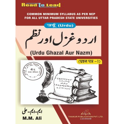 Urdu Ghazal Aur Nazm  ( Paper-I ) U.P B.A Fifth Sem