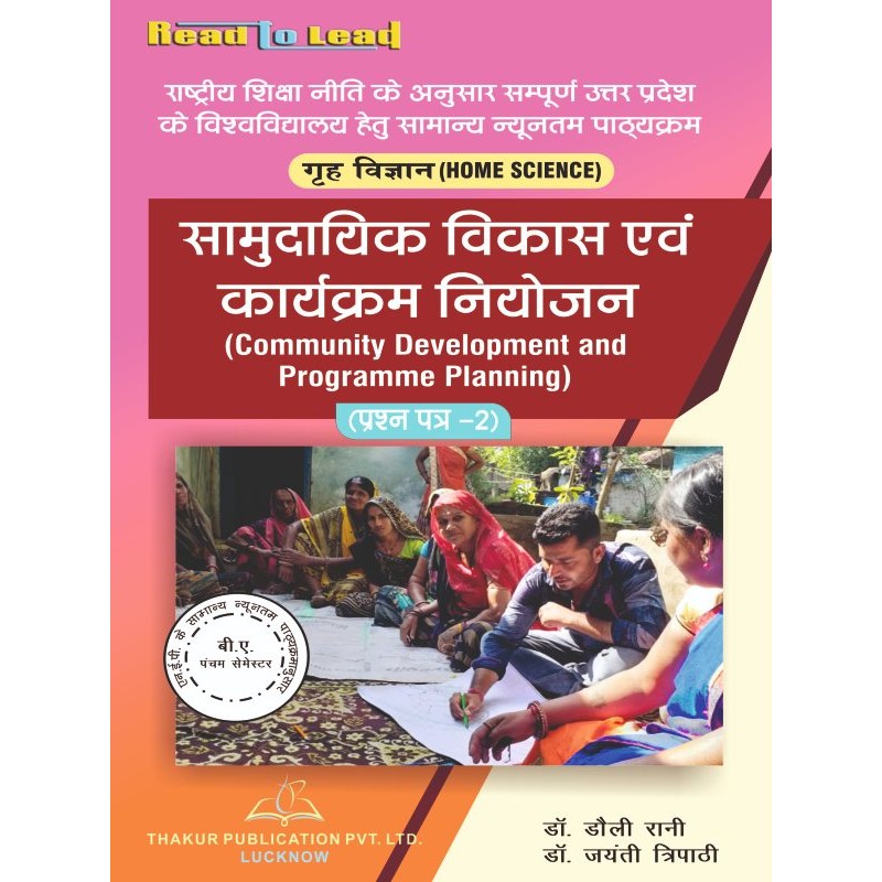 (Home Science ) Community Development and Programming Planning (Paper-II) (Home Science ) Community Development and Programming Planning (Paper-II)