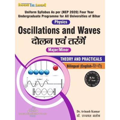 (Physics)  Oscillations and Waves दोलन और तरंगे   B.SC Second Sem