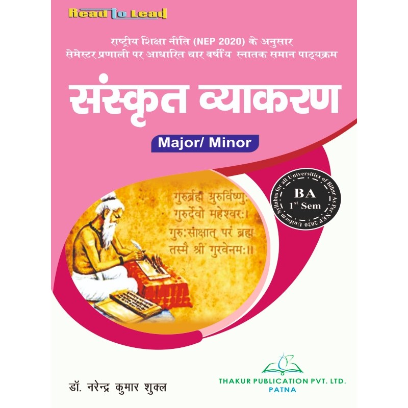 Sanskrit Vyakaran Book B.A First Semester Bihar