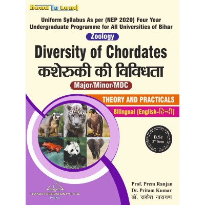 Zoology ( Diversity of Chordates ) B.Sc 2nd Semester Bihar