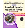 Zoology ( Diversity of Chordates ) B.Sc 2nd Semester Bihar
