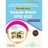 Swachh Bharat Book Undergraduate Programme for All Universities of 1st Semester Bihar