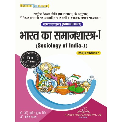 (Sociology) Sociology of India-I ( भारत का समाजशास्त्र-I )  Bihar B.A First Sem