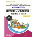 Sociology of India-I Book B.A 2nd Semester Bihar