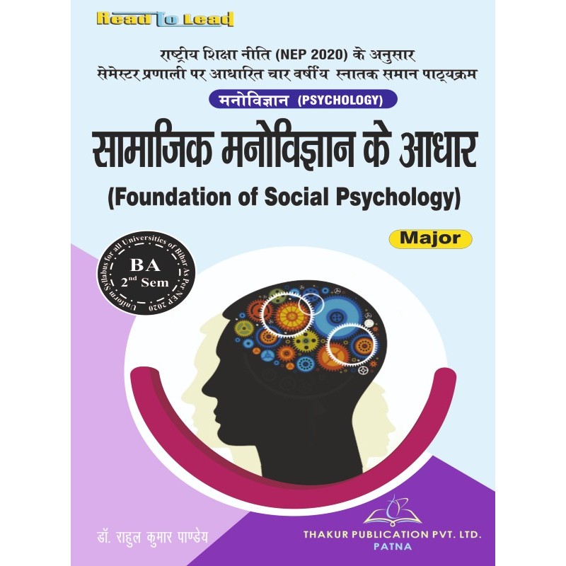 ( PSYCHOLOGY ) Foundation of Social Psychology Bihar B.A Second Sem ( PSYCHOLOGY ) Foundation of Social Psychology Bihar B.A Second Sem