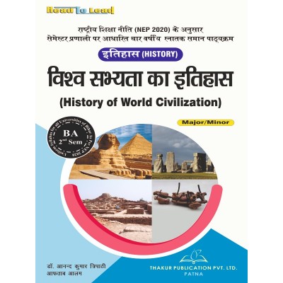 History of World Civilization B.A Second Semester Bihar