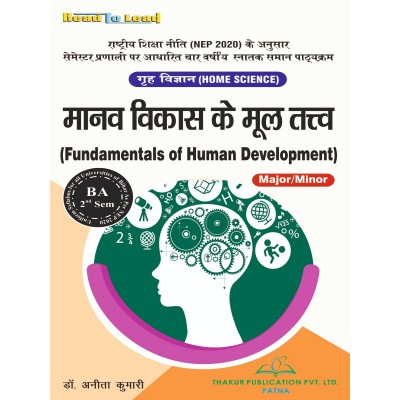 ( Home Science ) Fundamentals of Human Development मानव विकास के मूल तत्व Bihar B.A Second Sem