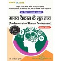 Fundamentals of Human Development Book B.A 2nd Semester Bihar