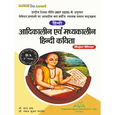 Adikalin Evam Madhyakalin Hindi kavita Book B.A Second Semester Bihar