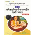 Adikalin Evam Madhyakalin Hindi kavita Book B.A Second Semester Bihar