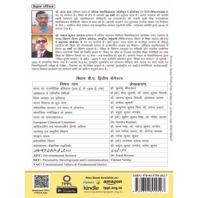 Adikalin Evam Madhyakalin Hindi kavita Book B.A Second Semester Bihar