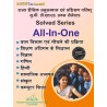 Series (All-in-One)  D.El.Ed (Uttar Pradesh-BTC)