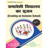 Creating an Inclusive School समावेशी विद्यालय का सृजन RMPSSU (Aligarh) B.ED Fourth Sem
