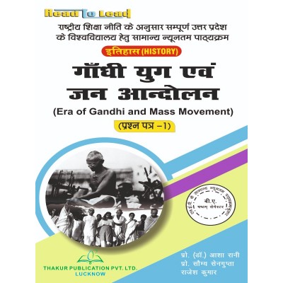 History (Paper - 1) (Era of Gandhi and Mass Movement ) Book B.A 6th Sem U.P.