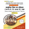History (Paper - 2) (History of Modern 1815 A.d.-to 1945 A.d) Book B.A 6th Sem U.P