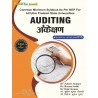 AUDITING  अंकेक्षण  U.P B.COM 6th Semester
