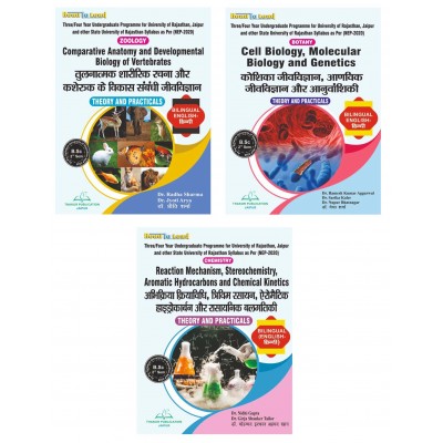 B.Sc 2nd Semester (Biology Group) 3-IN-1 Combo Pack (Bilingual)