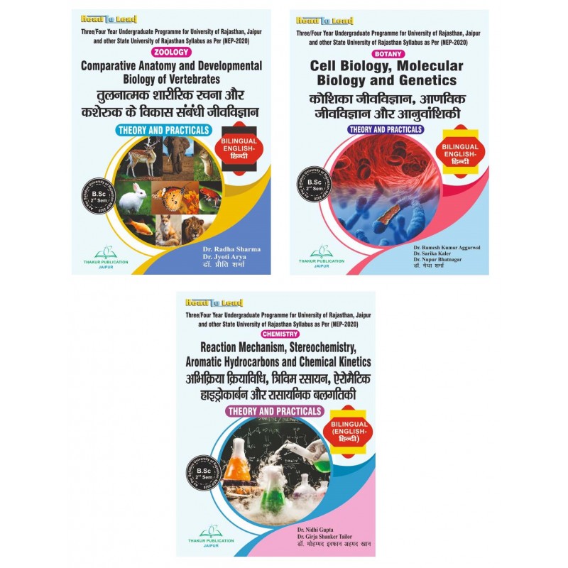 B.Sc 2nd Semester (Biology Group) 3-IN-1 Combo Pack (Bilingual)