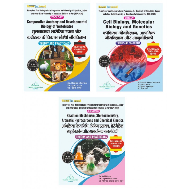 B.Sc 2nd Semester (Biology Group) 3-IN-1 Combo Pack (Bilingual) B.Sc 2nd Semester (Biology Group) 3-IN-1 Combo Pack (Bilingual)