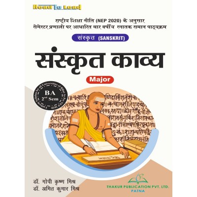 Sanskrit Kavya Book B.A 2nd Sem