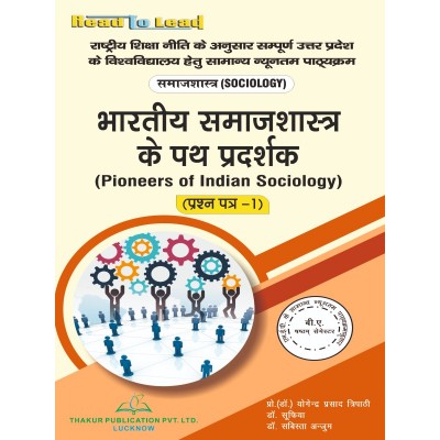 (Sociology ) Pioneers of Indian Sociology Book  B.A 6th Sem