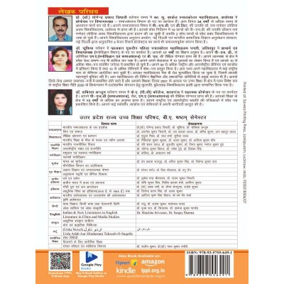 (Sociology ) Pioneers of Indian Sociology Book  B.A 6th Sem