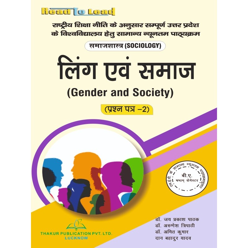 (Sociology ,Paper-II ) Gender and Society B.A 6th Sem U.P (Sociology ,Paper-II ) Gender and Society B.A 6th Sem U.P