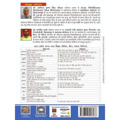 (Economics) (Paper - 1) Indian Economy and Economy of Uttar Pradesh Book BA 6th Sem