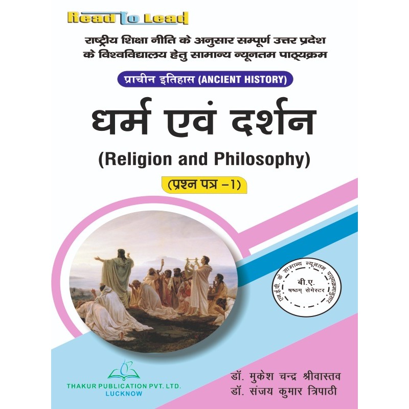 (Ancient History ,Paper-I ) Religion and Philosophy B.A 6th Sem U.P (Ancient History ,Paper-I ) Religion and Philosophy B.A 6th Sem U.P