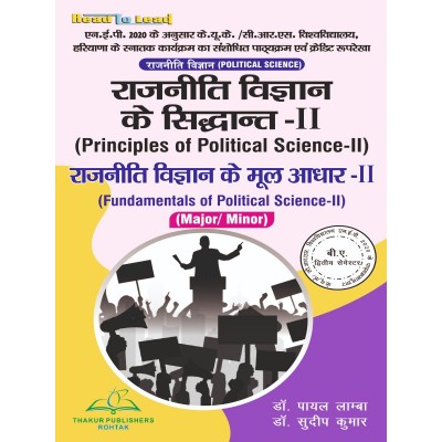 Principles of Political Science -II  (Political Science) Book B.A 2nd Sem KUK/CRS University