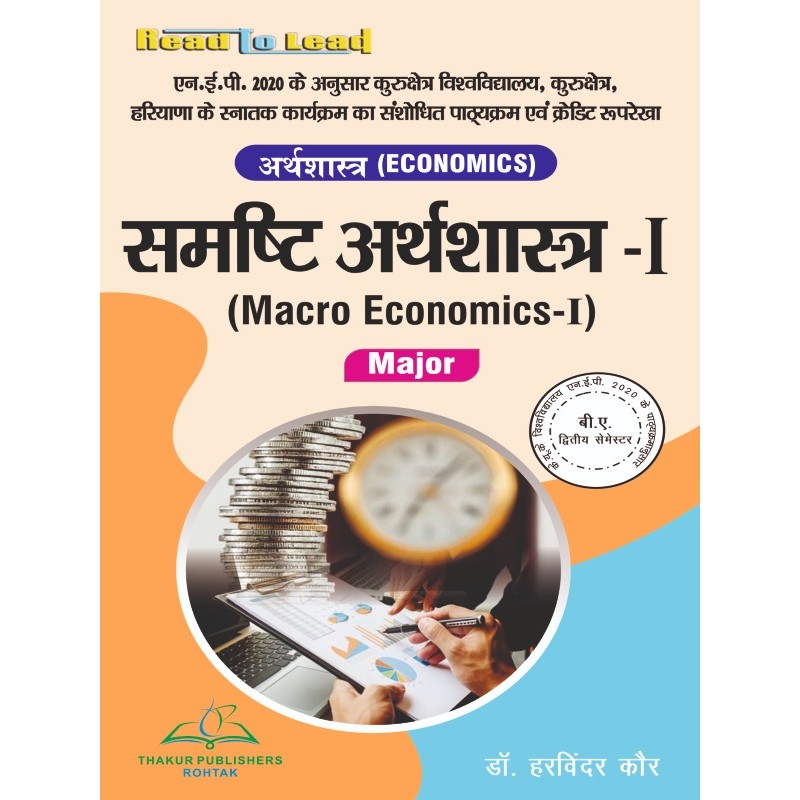 Macro Economics-I (Major) B.A 2nd Sem KUK/CRS University Macro Economics-I (Major) B.A 2nd Sem KUK/CRS University