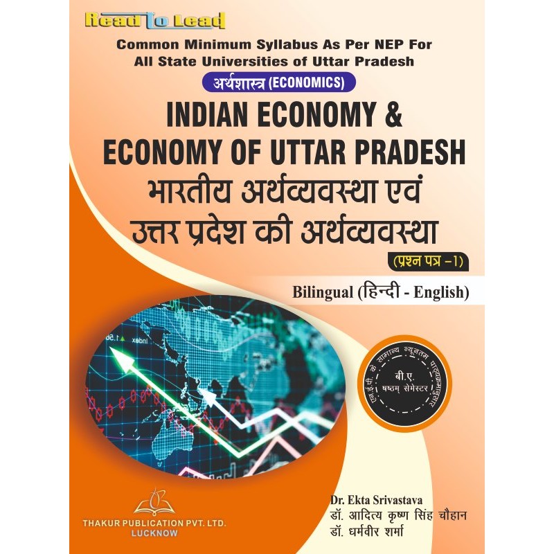 (Economics) ( Paper - 1 ) Indian Economy & Economy of Uttar Pradesh B.A 6th Sem U.P