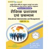 (Education ,Paper-I)  Education Administration and Management B.A 6th Semester U.P
