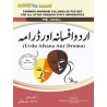 Urdu Afsana Aur Drama Book B.A 4th Sem U.P