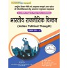Political Science ( Paper-I ) Indian Political Thought Book B.A 6th Sem