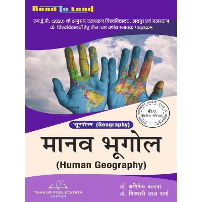 Geography ( Human Geography ) Book B.A Second Sem UOR
