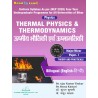 Physics, Paper-I ( Major/Minor) Book B.Sc 3rd Sem Bihar
