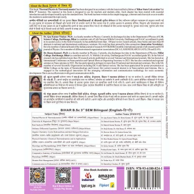 Physics, Paper-I ( Major/Minor) Book B.Sc 3rd Sem Bihar