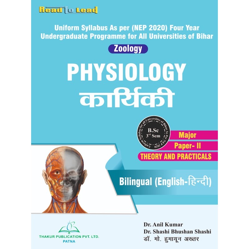 Zoology,Paper-II ( Major ) Physiology Book B.Sc 3rd Sem Bihar Zoology,Paper-II ( Major ) Physiology Book B.Sc 3rd Sem Bihar