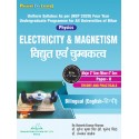 Physics ( Paper-II ) Electricity  & Magnetism B.Sc  3rd/4th Sem Book Bihar