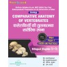 (Zoology ,Paper-I ) Comparative Anatomy of Vertebrates B.Sc 3rd Sem