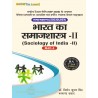 Sociology of India-II Book B.A 3rd Sem Bihar
