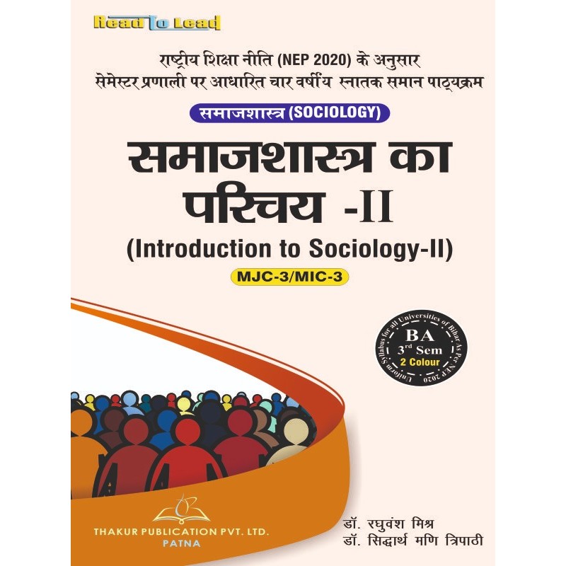 Introduction to Sociology-II B.A 3rd Sem Bihar Introduction to Sociology-II B.A 3rd Sem Bihar