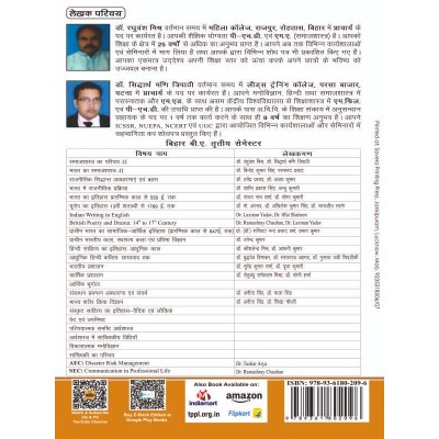 Introduction to Sociology-II B.A 3rd Sem Bihar