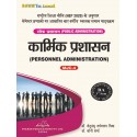 (Public Administration ) PERSONAL ADMINISTRATION B.A 3rd Sem Bihar