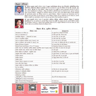 (Public Administration ) PERSONAL ADMINISTRATION B.A 3rd Sem Bihar