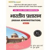 (PUBLIC ADMINISTRATION ) INDIAN ADMINISTRATION B.A 3rd Sem Bihar