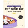 (POLITICAL SCIENCE ) POLITICAL PROCESS IN INDIA भारत में राजनीतिक प्रक्रिया  BIHAR B.A Third Sem