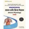 (Home Science) Human Physichology Book B.A 3rd Sem Bihar